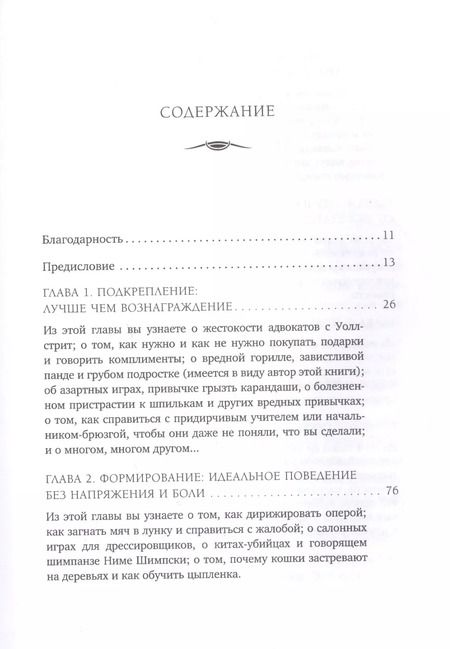 Фотография книги "Карен Прайор: Не рычите на собаку! Книга о дрессировке людей, животных и самого себя"