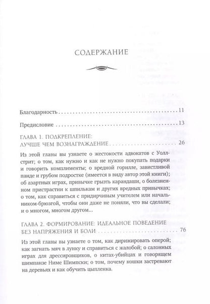 Фотография книги "Карен Прайор: Не рычите на собаку! Книга о дрессировке людей, животных и самого себя"