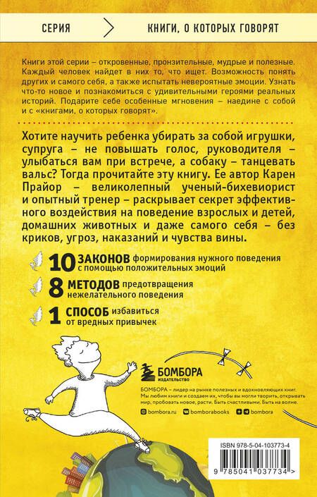 Фотография книги "Карен Прайор: Не рычите на собаку! Книга о дрессировке людей, животных и самого себя"