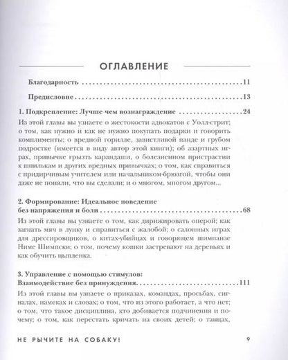 Фотография книги "Карен Прайор: Не рычите на собаку! Книга о дрессировке людей, животных и самого себя"