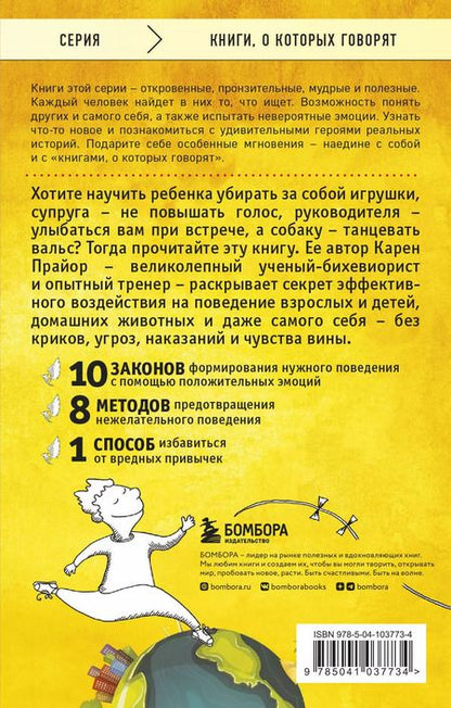 Фотография книги "Карен Прайор: Не рычите на собаку! Книга о дрессировке людей, животных и самого себя"