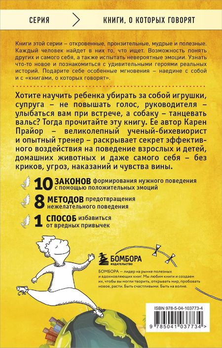 Фотография книги "Карен Прайор: Не рычите на собаку! Книга о дрессировке людей, животных и самого себя"