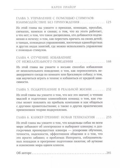 Фотография книги "Карен Прайор: Не рычите на собаку! Книга о дрессировке людей, животных и самого себя"