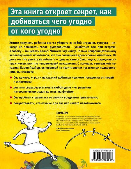 Фотография книги "Карен Прайор: Не рычите на собаку! Книга о дрессировке людей, животных и самого себя!"