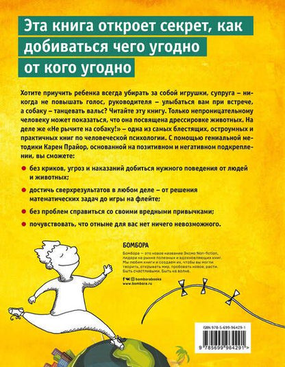 Фотография книги "Карен Прайор: Не рычите на собаку! Книга о дрессировке людей, животных и самого себя!"