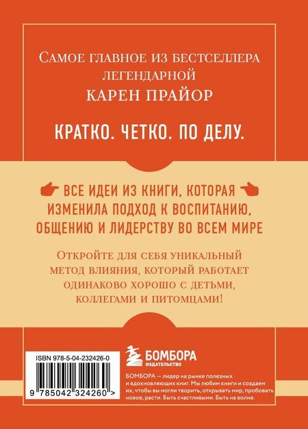 Фотография книги "Карен Прайор: Самое главное. Не рычите на собаку!"