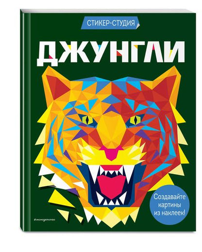 Фотография книги "Карен Сид: Джунгли"