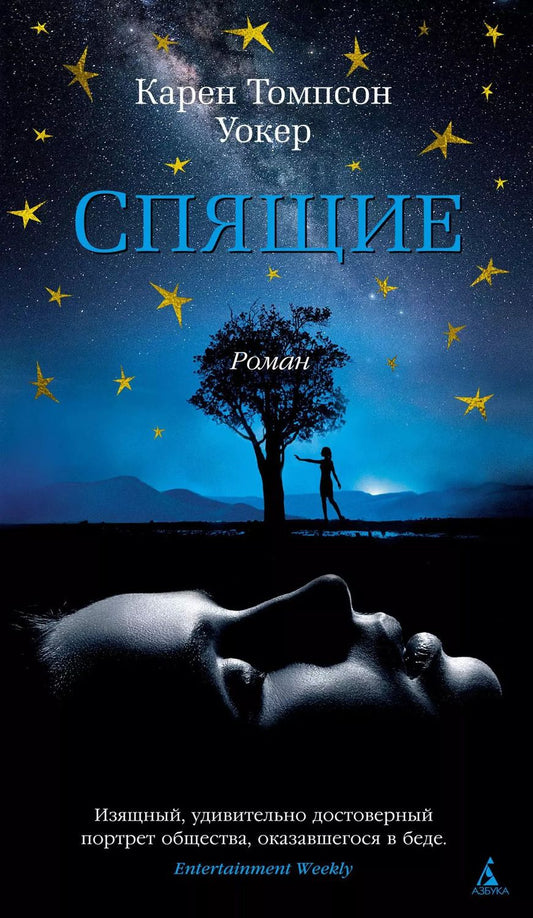 Обложка книги "Карен Томпсон: Спящие"