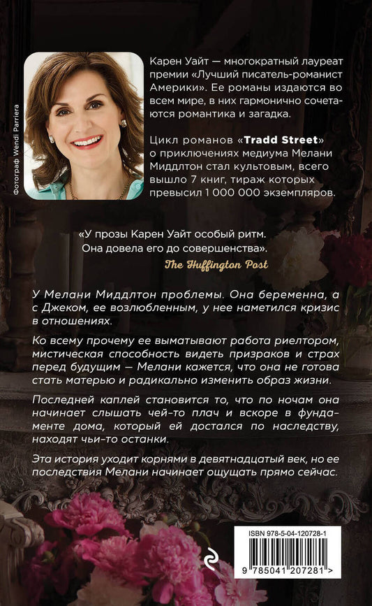 Обложка книги "Карен Уайт: Комплект: Особняк на Трэдд-стрит. Девушка с Легар-стрит. Возвращение на Трэдд-стрит"