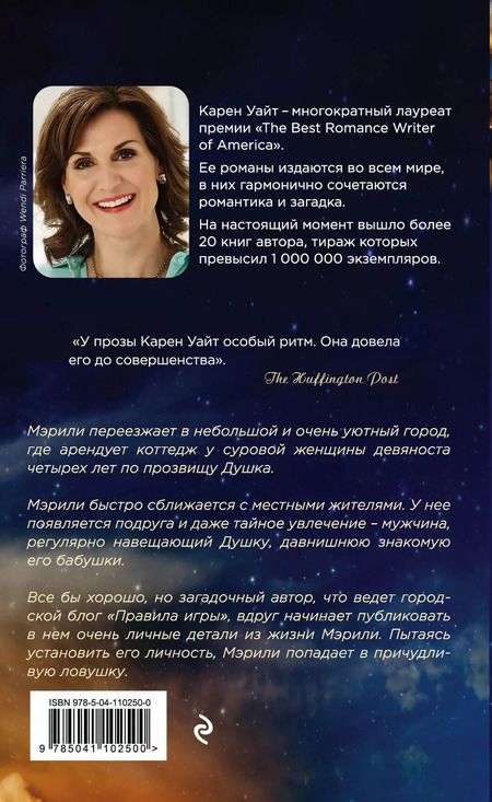 Фотография книги "Карен Уайт: Ночь, когда огни погасли"