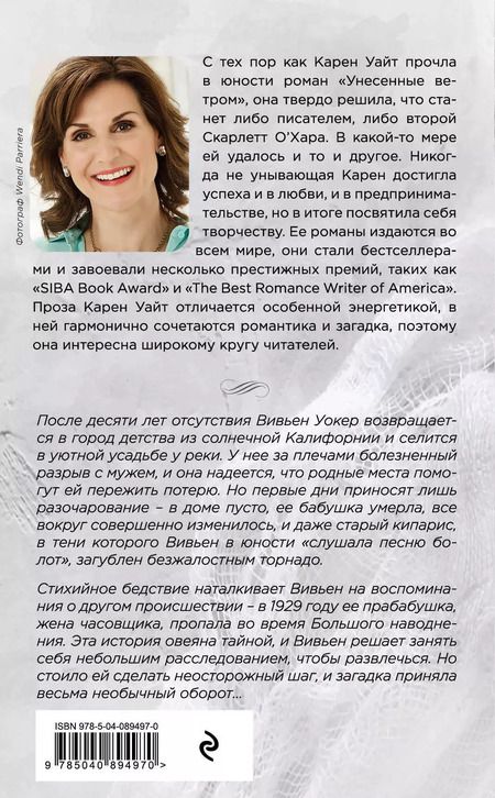 Фотография книги "Карен Уайт: Одна среди туманов"