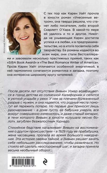 Фотография книги "Карен Уайт: Одна среди туманов"