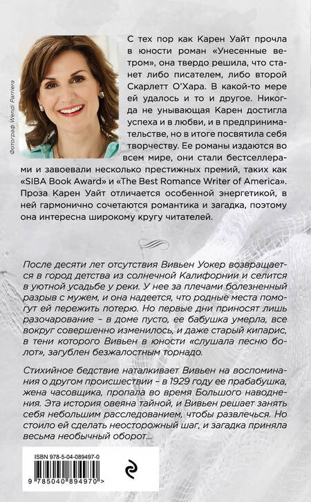 Фотография книги "Карен Уайт: Одна среди туманов"