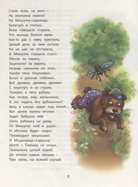 Фотография книги "Каренда: Ёж иголки продавал"