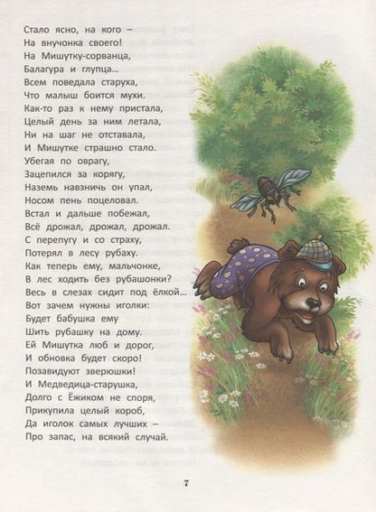 Фотография книги "Каренда: Ёж иголки продавал"