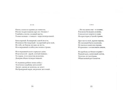 Фотография книги "Каренина: Смородина. Стихотворения"