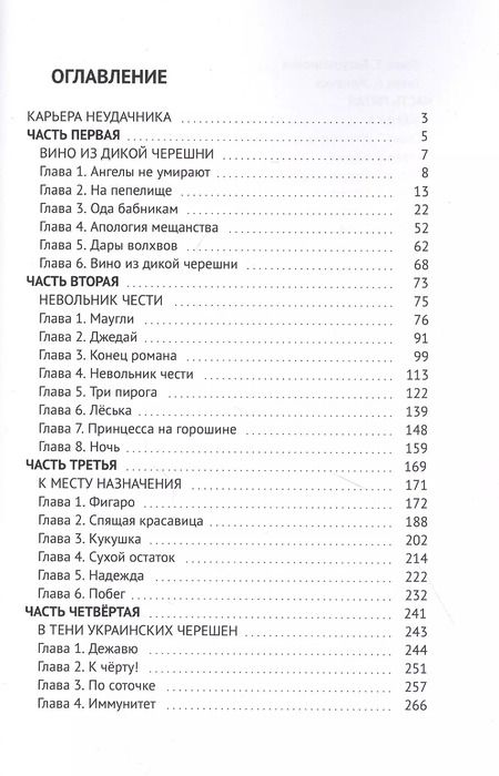 Фотография книги "Карьера неудачника. Роман"
