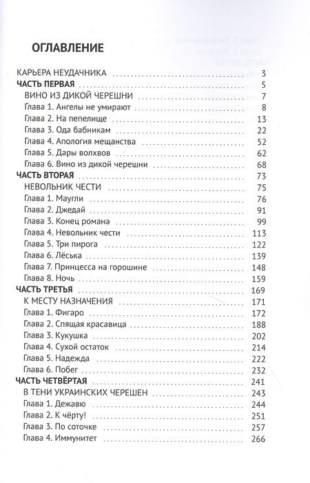 Фотография книги "Карьера неудачника. Роман"