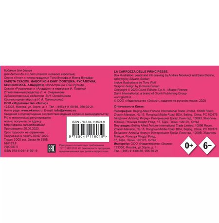 Фотография книги "Карета сказок: Золушка. Русалочка. Белоснежка. Аладдин (комплект из 4 книг)"