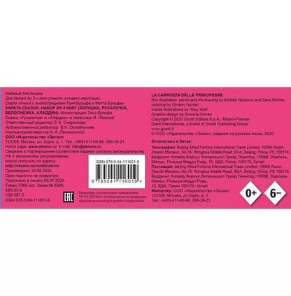 Фотография книги "Карета сказок: Золушка. Русалочка. Белоснежка. Аладдин (комплект из 4 книг)"