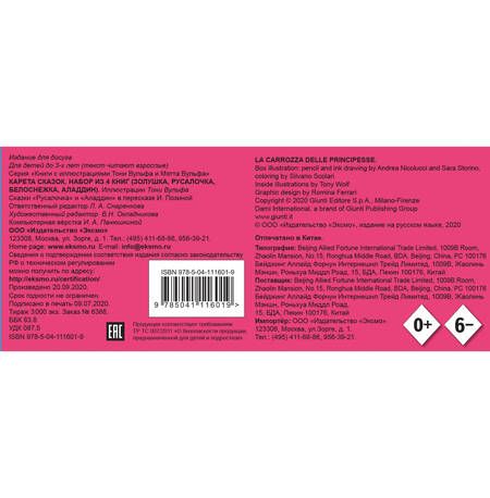 Фотография книги "Карета сказок: Золушка. Русалочка. Белоснежка. Аладдин (комплект из 4 книг)"