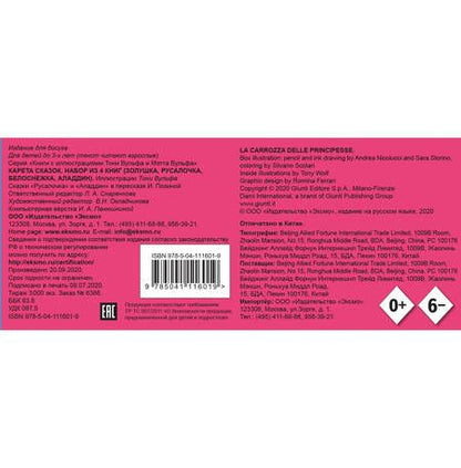 Фотография книги "Карета сказок: Золушка. Русалочка. Белоснежка. Аладдин (комплект из 4 книг)"