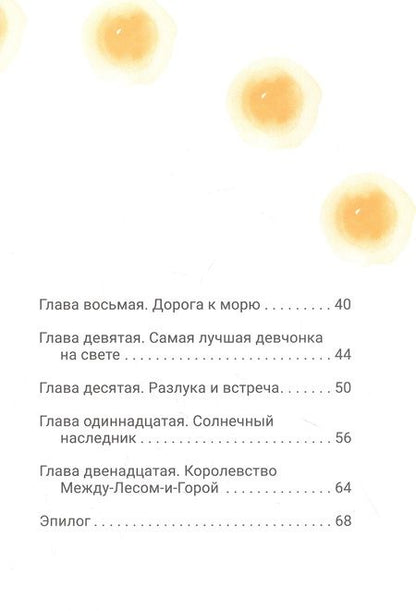 Фотография книги "Каретникова: Солнечный Рысик. Сказка"