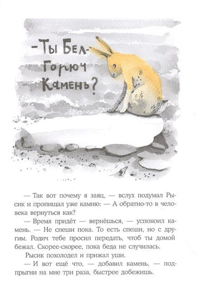Фотография книги "Каретникова: Солнечный Рысик. Сказка"