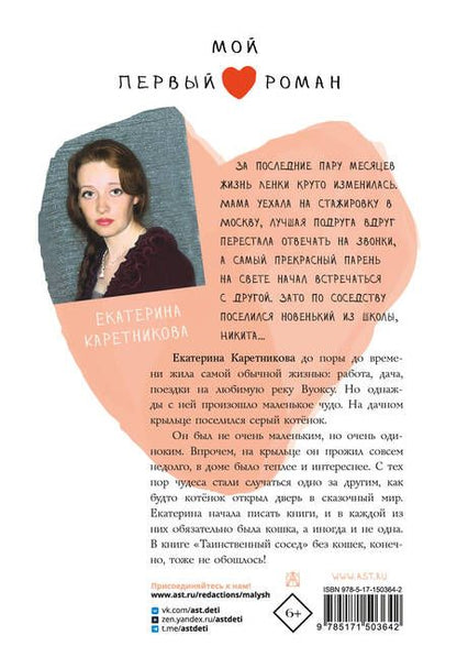 Фотография книги "Каретникова: Таинственный сосед"