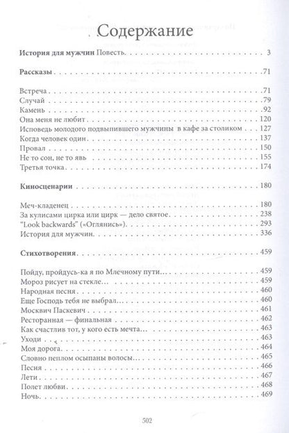 Фотография книги "Карев: История для мужчин"