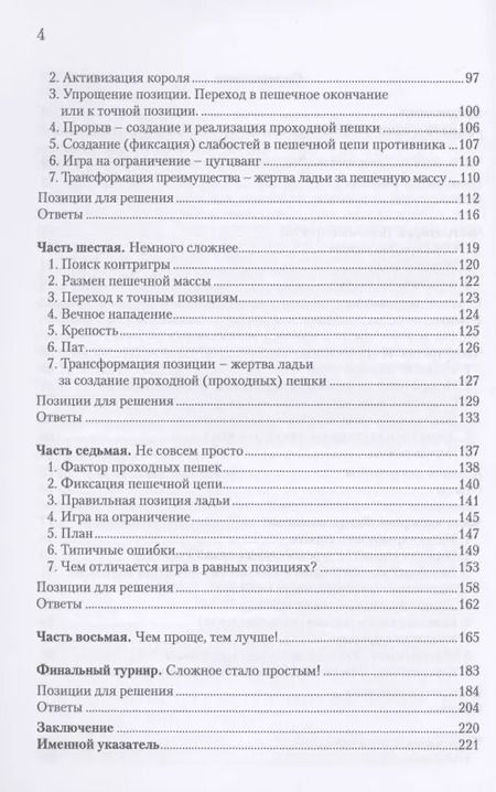 Фотография книги "Карева, Чернышов: Зладейные окончания. Учебник для юных шахматистов"