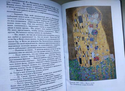 Фотография книги "Карез: Климт. Эпоха и жизнь венского художника"