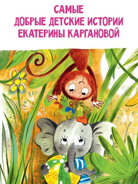 Фотография книги "Карганова: Бегемотик Буби-бу. Сказки с песенками"