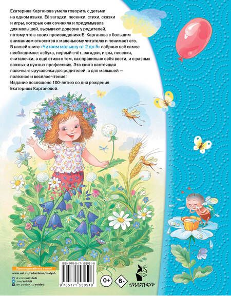 Фотография книги "Карганова: Читаем малышу от 2 до 5 лет"