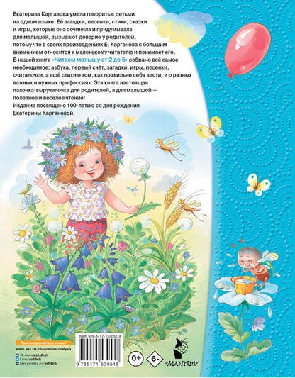 Фотография книги "Карганова: Читаем малышу от 2 до 5 лет"