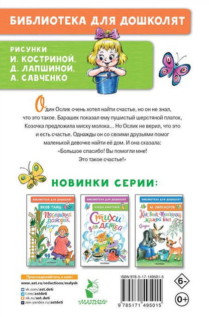 Фотография книги "Карганова: Как Ослик счастья искал. Сказки"