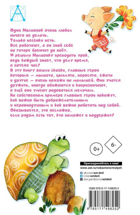 Фотография книги "Карганова: Песенка Мышонка. Сказки"