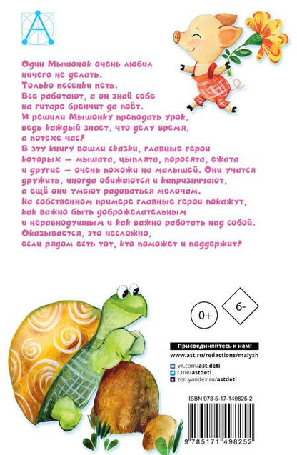 Фотография книги "Карганова: Песенка Мышонка. Сказки"