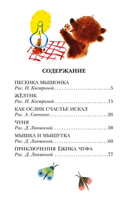 Фотография книги "Карганова: Песенка Мышонка. Сказки"