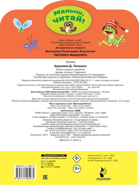 Фотография книги "Карганова: Песенка Мышонка"
