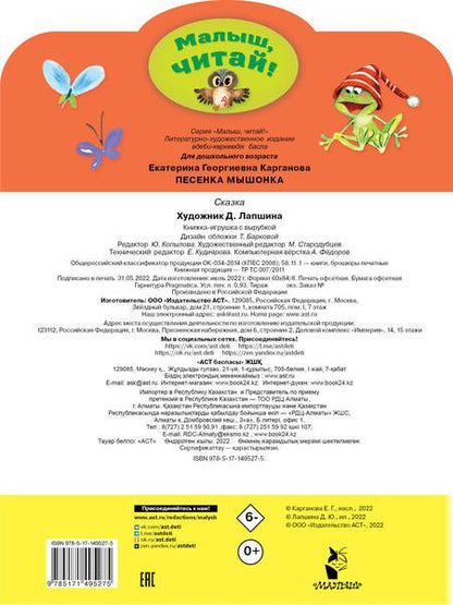 Фотография книги "Карганова: Песенка Мышонка"