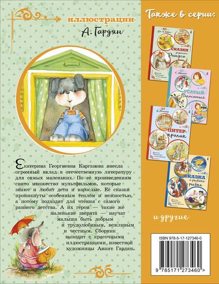 Фотография книги "Карганова: Песенка Мышонка"