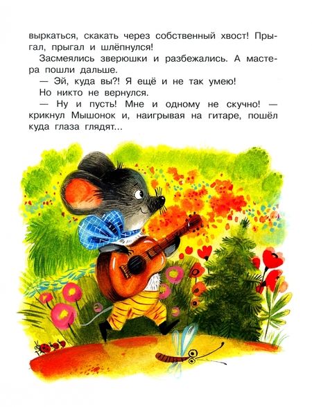 Фотография книги "Карганова: Песенка Мышонка"