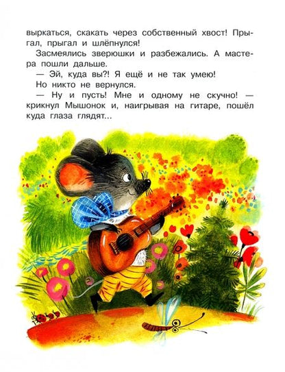 Фотография книги "Карганова: Песенка Мышонка"