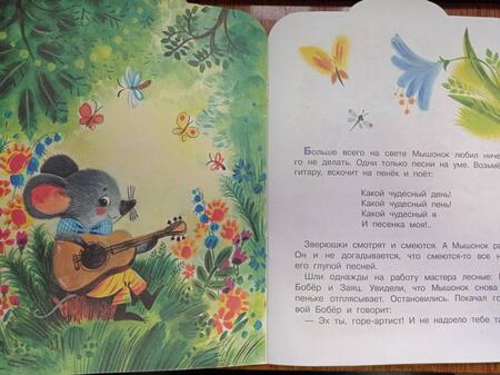 Фотография книги "Карганова: Песенка Мышонка"