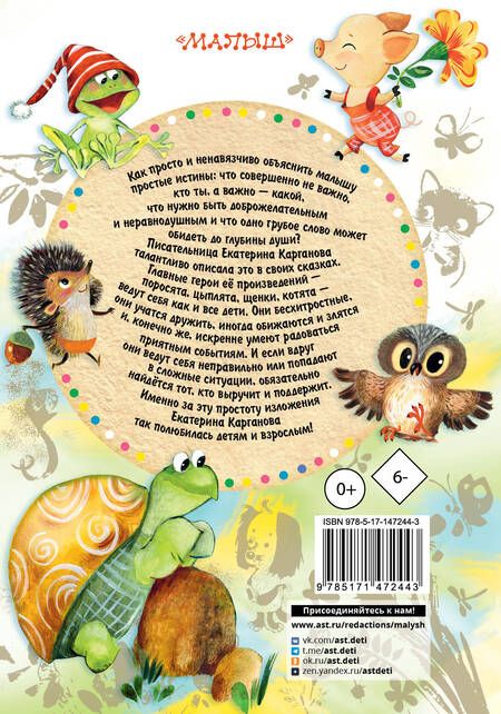 Фотография книги "Карганова: Сказки для маленьких"