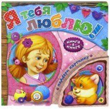 Обложка книги "Карганова: Я тебя люблю!"