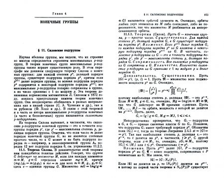 Фотография книги "Каргаполов, Мерзляков: Основы теории групп. Учебное пособие"