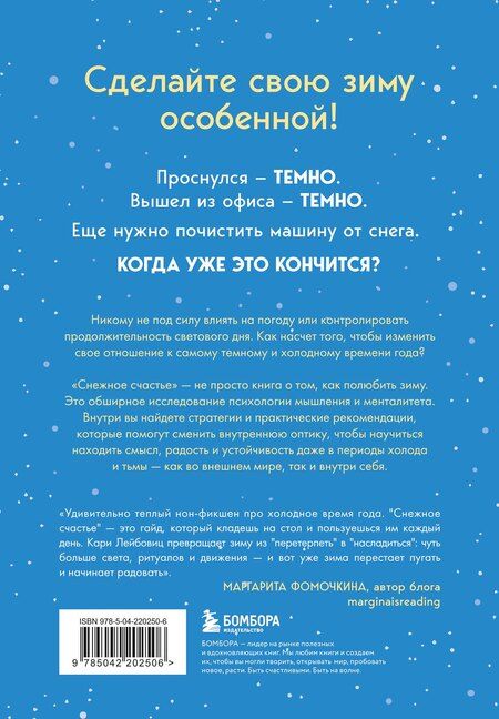 Фотография книги "Кари Лейбовиц: Снежное счастье. Когда за окном темно и холодно, укутайся в любимый плед, завари чай и насладись тишиной"