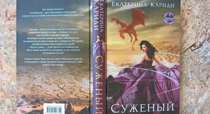 Фотография книги "Кариди: Суженый"